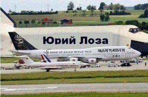 Вот и Брюс, вот и Юра...