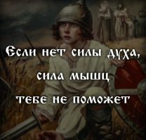 Уставший отступать
