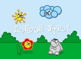 Прикольные и смешные картинки