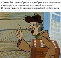 Это я, почтальон Печкин, принёс бухло для вашего мальчика.