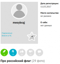 Еще один бот расконсервирован:
1) Бессмысленный набор букв как никнейм
2) Дата регистрации - весна 2017 года
3) Почти нулевая активность
4) Статья с дерьмом на Россию