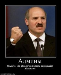 Один демотиватор мне модератор за ночь таки скосил.
Жаль!

.