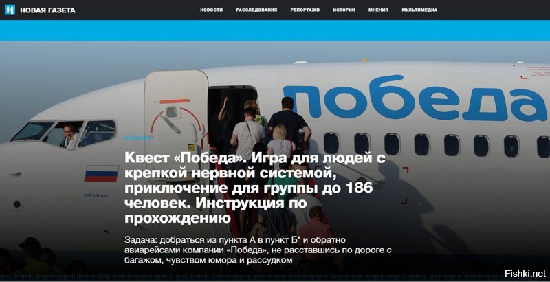 Победа или Беда?