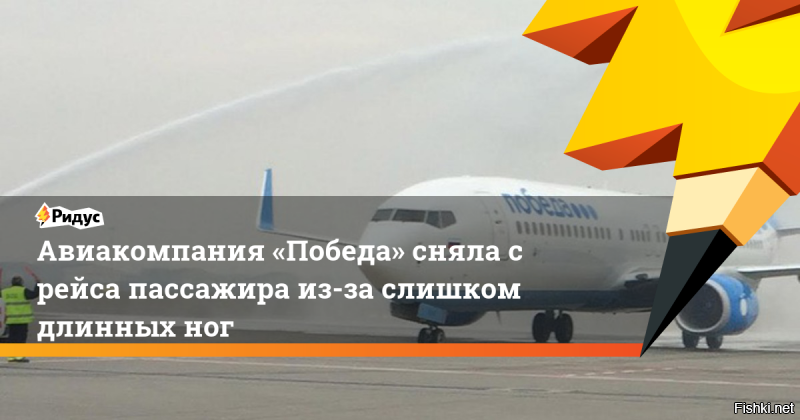 Победа или Беда?