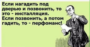 Вот чего все на персонажа с шариками напали? Ну видно же, что он из творческих, старался, смысл глубокий выкладывал, современное искусство и тд, у него перфоманс какой-то, а вы смеётесь.