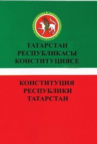 А у нас разные Конституции? (ц)