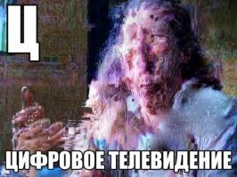 Мля, жизненно. Ещё и по выходным 10 каналов пропадают регулярно - которые 778 МГц.