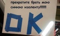 Легенда гласит, что синяя изолента справляется с обязанностями лучше любой другой
