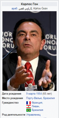 Так вот же он - генеральный директор компаний Renault и Nissan; глава стратегического альянса Renault-Nissan-Mitsubishi.