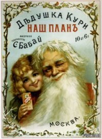 Агитационные и рекламные плакаты Российской Империи