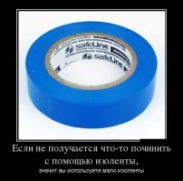 Легенда гласит, что синяя изолента справляется с обязанностями лучше любой другой