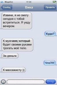 20 смешных смс обо всем на свете с фееричным финалом