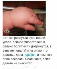 Даже уже пива дала  и не помогло ?  Не, ну сделала всё, что могла, тут уж больше ничем и не помочь.... А, ну можно подуть ещё на ручку, и три раза проговорить "У коровы боли, у сороки боли, а у ХХХХ не боли ! "
ПС бедный ребёнок, как ему прямо с рождения не повезло.....