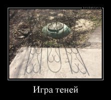 Тени: неожиданно о том, что все привыкли не замечать