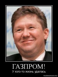 -завидовать-нехорошо.
                          Ваш   А.Миллер