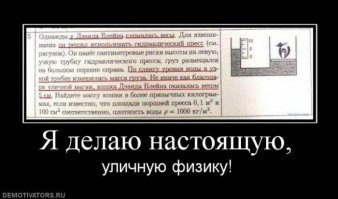 Физика-*уизика