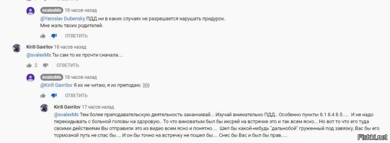Очень интересные коменты к видео на ютубе. Там рег всех называет дебилами, стадом и тд. + к этому он утверждает, что он преподает ПДД. Переживаю за его учеников.