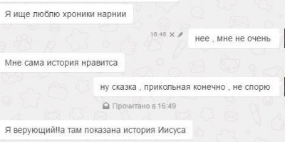 На самом деле аналогий между библией и хрониками нарнии довольно много... Аслан вообще с Иисуса написан один в один... Принес себя в жертву и воскрес все дела