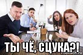 А в это время остальные сотрудники...