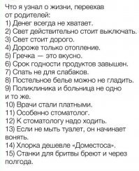 Когда осознал, что ты взрослый