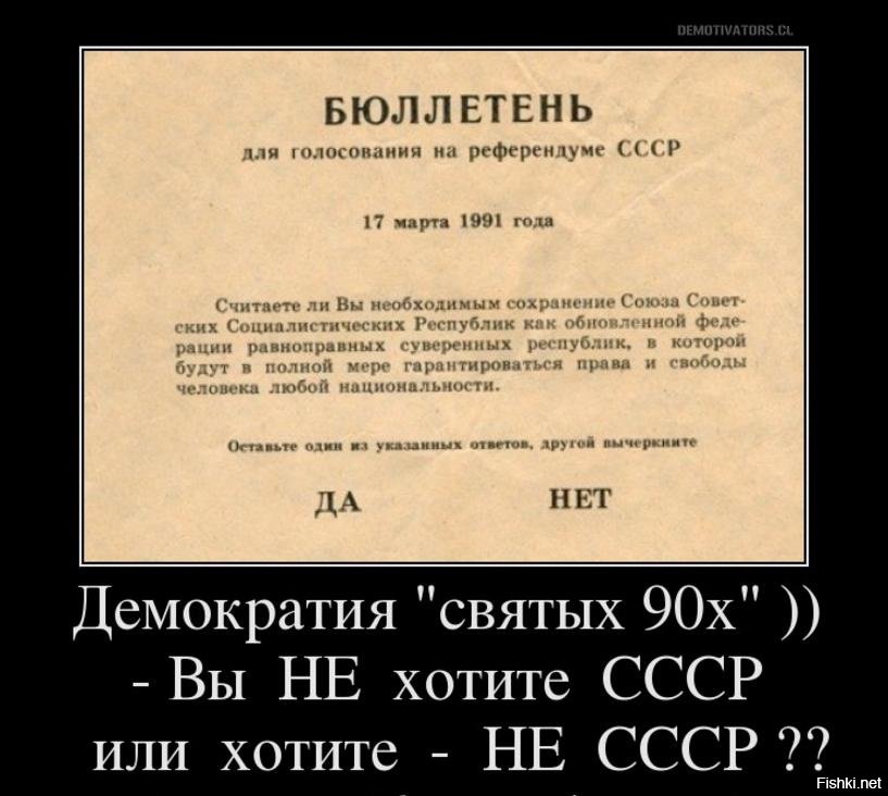 Данные референдума о сохранении ссср. Референдум 1991 года о сохранении СССР бюллетень. Бюллетень для голосования 1991 года на референдуме СССР.