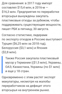 Россия увеличила ввоз пластикового мусора из-за рубежа