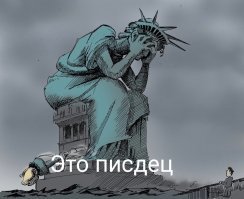 Новая американская мораль