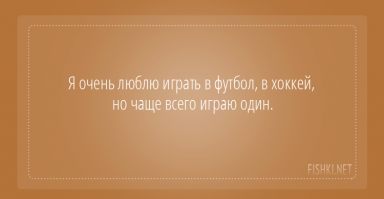 с секом та же фигня!