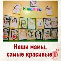 Наши папы самые храбрые, судя по тому, какие наши мамы красивые!