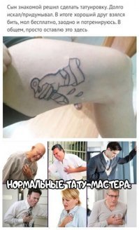 Он хер кому-то оторвал?