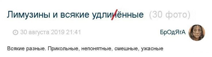 Лимузины и всякие удлинённые