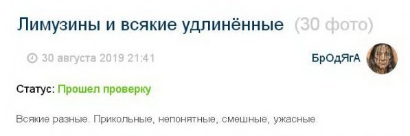 Лимузины и всякие удлинённые