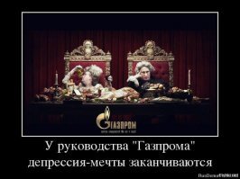 Зарплаты сотрудников «Газпрома» проиндексируют в три раза выше инфляции