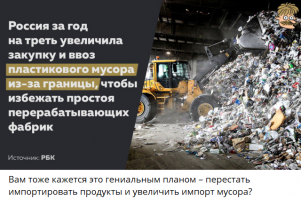 Россия увеличила ввоз пластикового мусора из-за рубежа