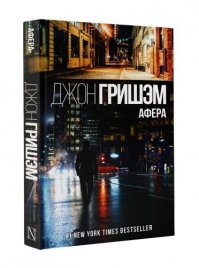 Отличная книжка на тему того, как молодые люди мечтают стать успешными адвокатами (юристами) и что на самом деле их ждет в будущем.