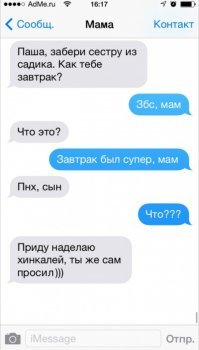 Переписки с родителями, которые знают толк в сарказме