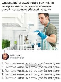 это ТЫ тоже живешь в этом доме. А дом мой. И всё что в нем мое. Куплено на мои деньги. Как и большинство "твоего" барахла. А желающих попасть на твое место - очередь, так что не пи#ди и продолжай заниматься своим делом, попутно думая, как тебе с мужиком повезло.