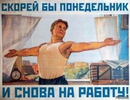 Старые плакаты на новый лад