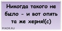 Ветеран фанеры,Акелла промахнулся!