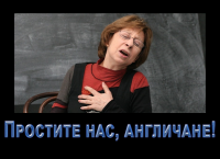 Ахеджакова,перелогинься!
