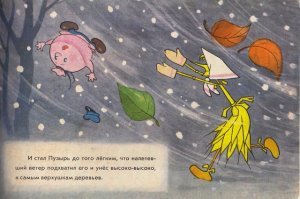 Это уже не советская книжка, 2003 год. Хотя иллюстрации тупо скопировали с книжки 1966 года.