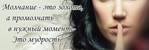 Когда пригрелся на теплом местечке, фильтруй базар.