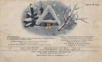 Это уже не советская книжка, 2003 год. Хотя иллюстрации тупо скопировали с книжки 1966 года.