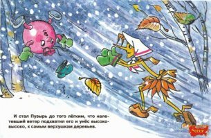 Это уже не советская книжка, 2003 год. Хотя иллюстрации тупо скопировали с книжки 1966 года.