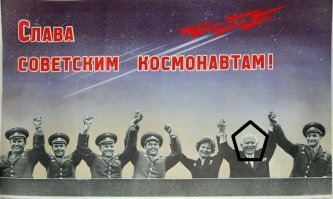 Одно не понял - Хрущ тоже космонавт???..