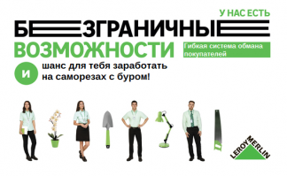 "Петрович" доедает "Леруа"