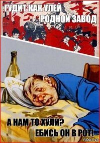 Жесть, как она есть. Советские плакаты по технике безопасности с комментариями