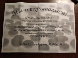 объявление-угроза 
т.е. купил более чем на 100грн и хочешь-нехочешь, а придется испытать...