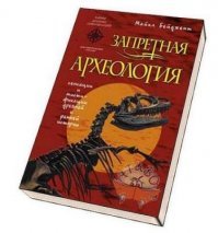 Нет, это, конечно, не запрещено.  Академическая наука просто игнорирует артефакты.