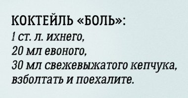 Эти надписи нельзя прочитать без сильного акцента